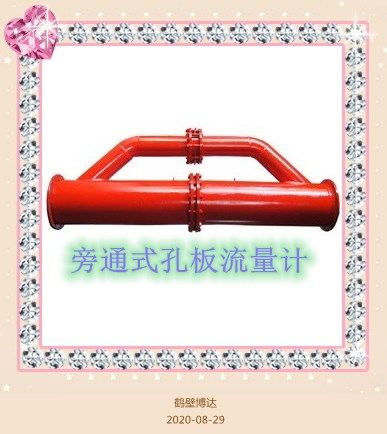 客戶(hù)對(duì)鶴壁博達(dá)旁通式孔板流量計(jì)的評(píng)價(jià)
